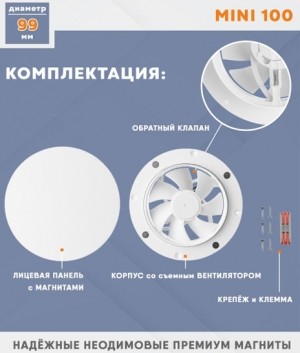 Вентилятор ультратонкий Technova MINI 100 с обратным клапаном