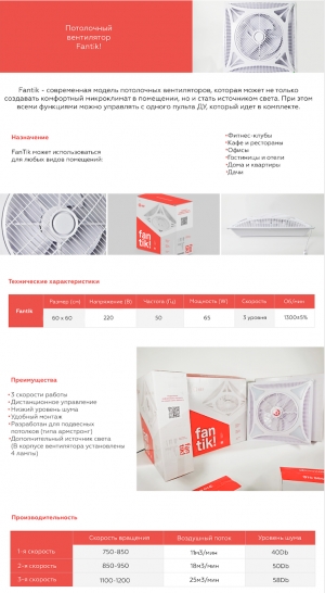 Вентилятор потолочный ABF FanTik